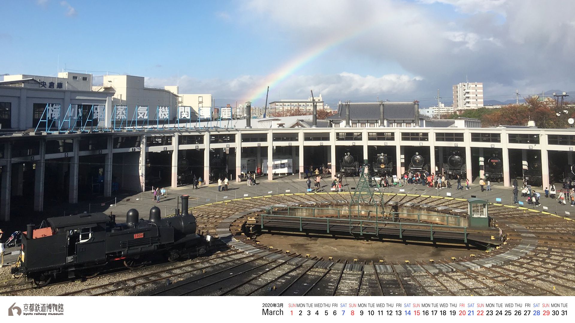 壁紙カレンダー 京都鉄道博物館