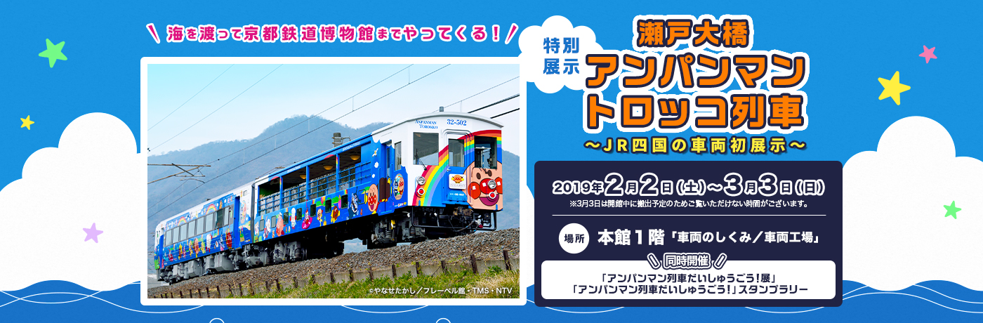 ç¬æ¸å¤§æ©ã¢ã³ãã³ãã³ãã­ãã³åè»ï½JRåå½ã®è»ä¸¡åå±ç¤ºï½