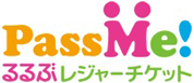 PassMe! るるぶレジャーチケット