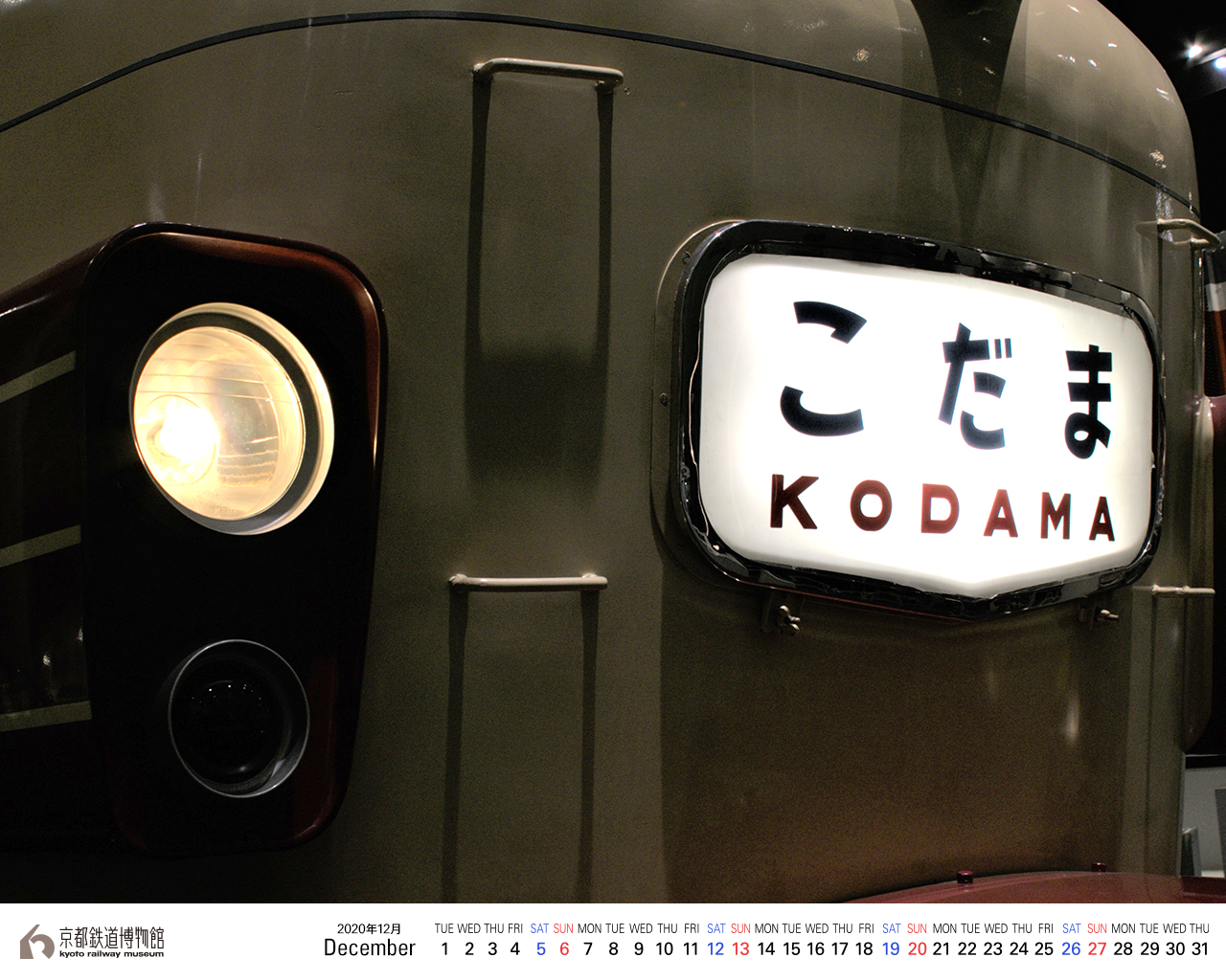 壁紙カレンダー 京都鉄道博物館 壁紙カレンダー 京都鉄道博物館
