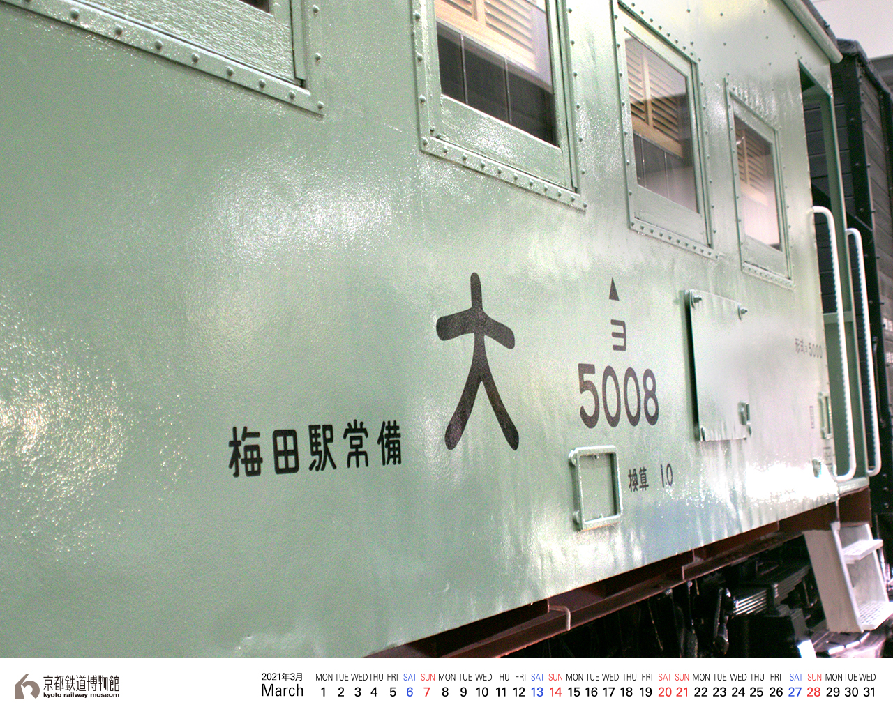 壁紙カレンダー 京都鉄道博物館 壁紙カレンダー 京都鉄道博物館