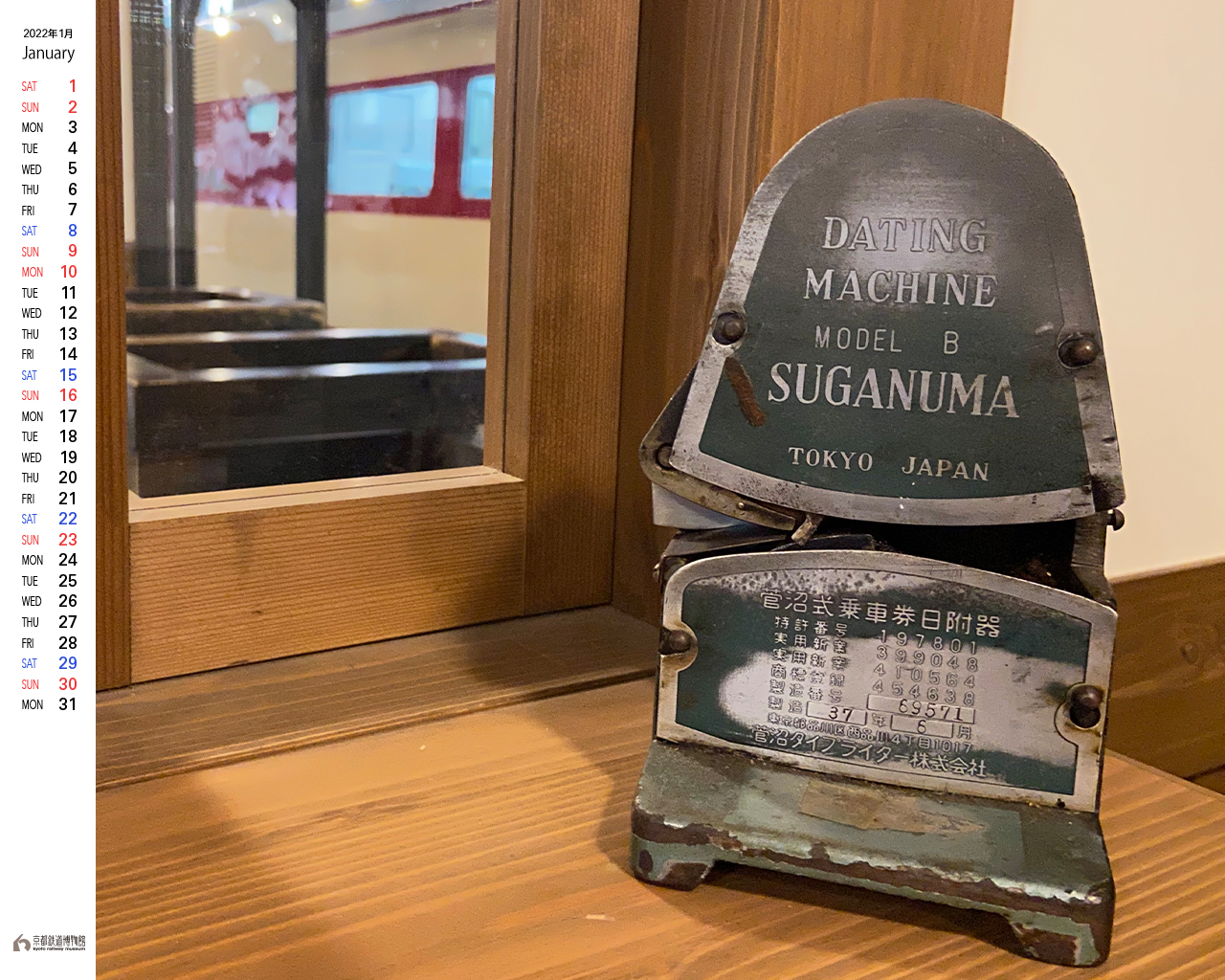 壁紙カレンダー 京都鉄道博物館