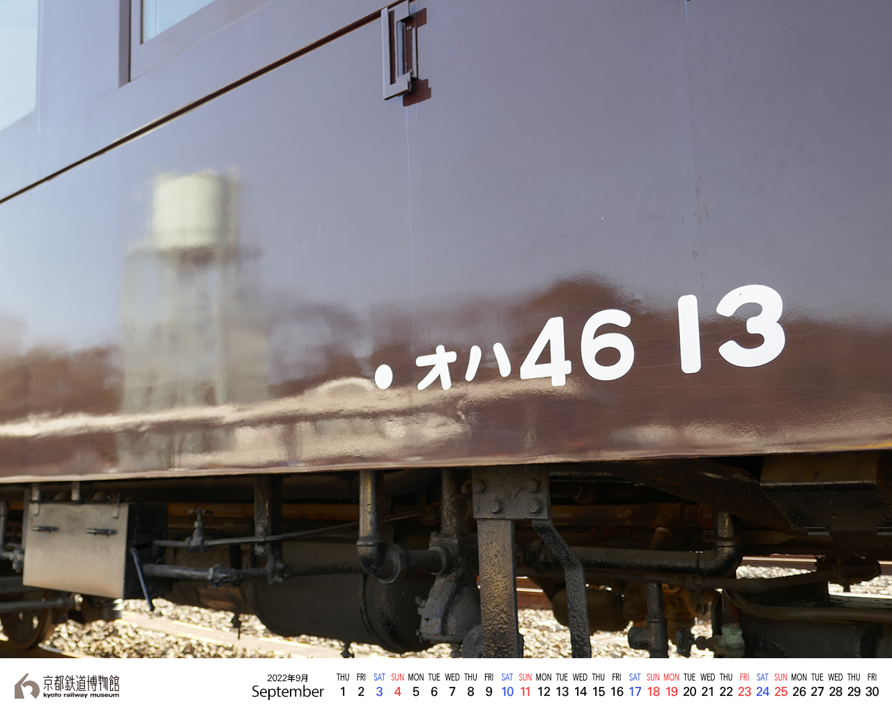 壁紙カレンダー 京都鉄道博物館