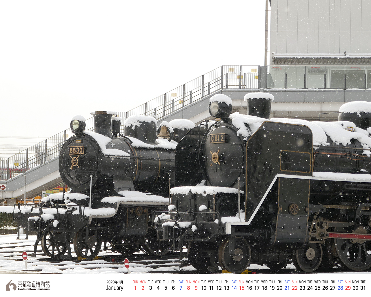 壁紙カレンダー 京都鉄道博物館