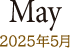 March 2025年5月