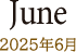 March 2025年6月