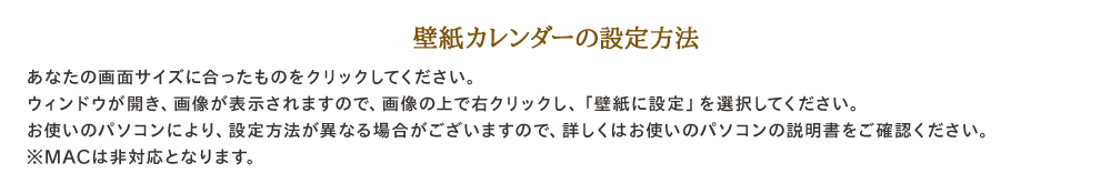 壁紙カレンダーの設定方法