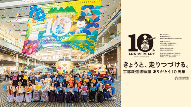10th ANNIVERSARY KYOTO RAILWAY MUSEUM