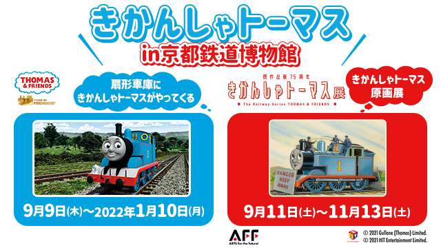 京都鉄道博物館 京都鉄道博物館